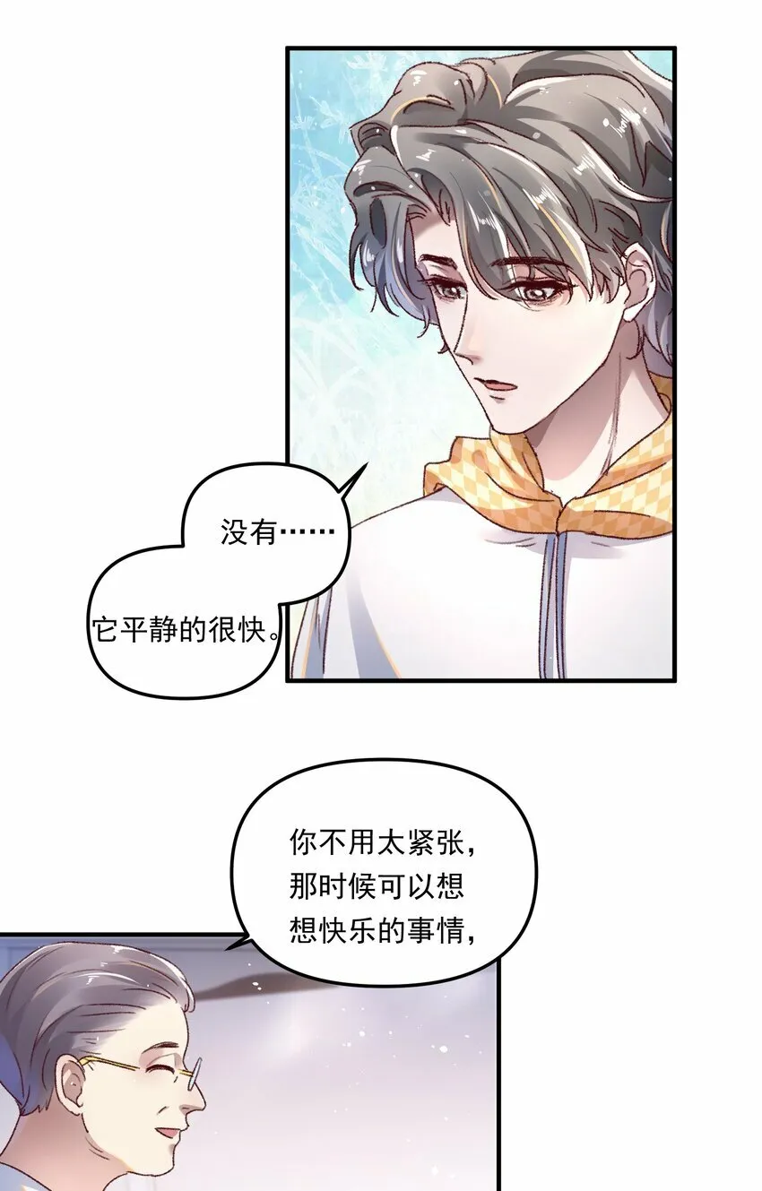 008 我可能没法满足他！ 第28页