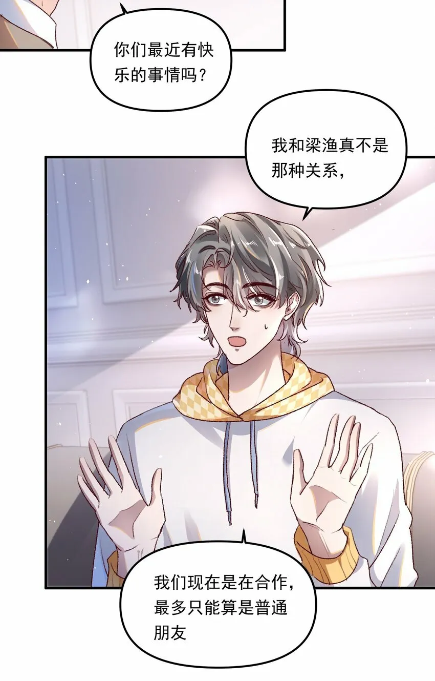 008 我可能没法满足他！ 第29页