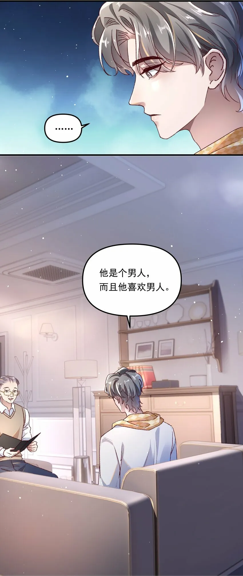 008 我可能没法满足他！ 第31页