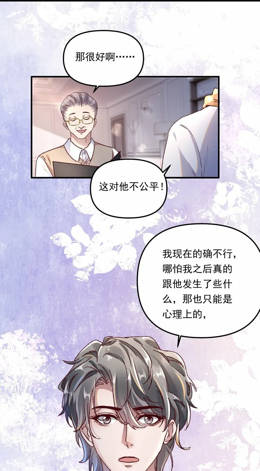 008 我可能没法满足他！ 第32页