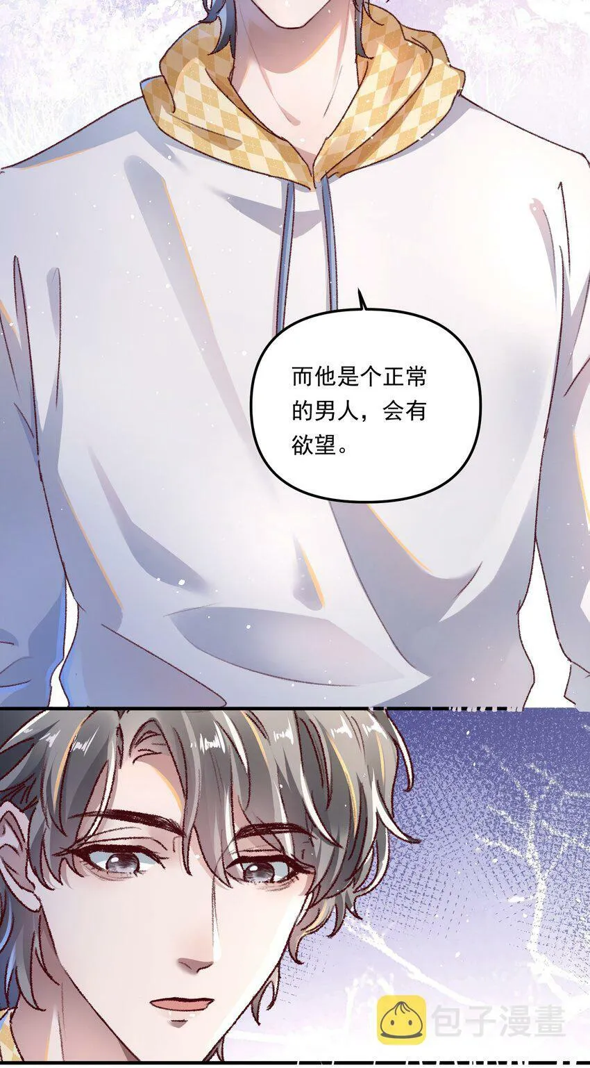008 我可能没法满足他！ 第33页