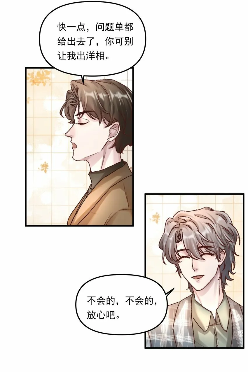 009 他确实很迷人！ 第26页