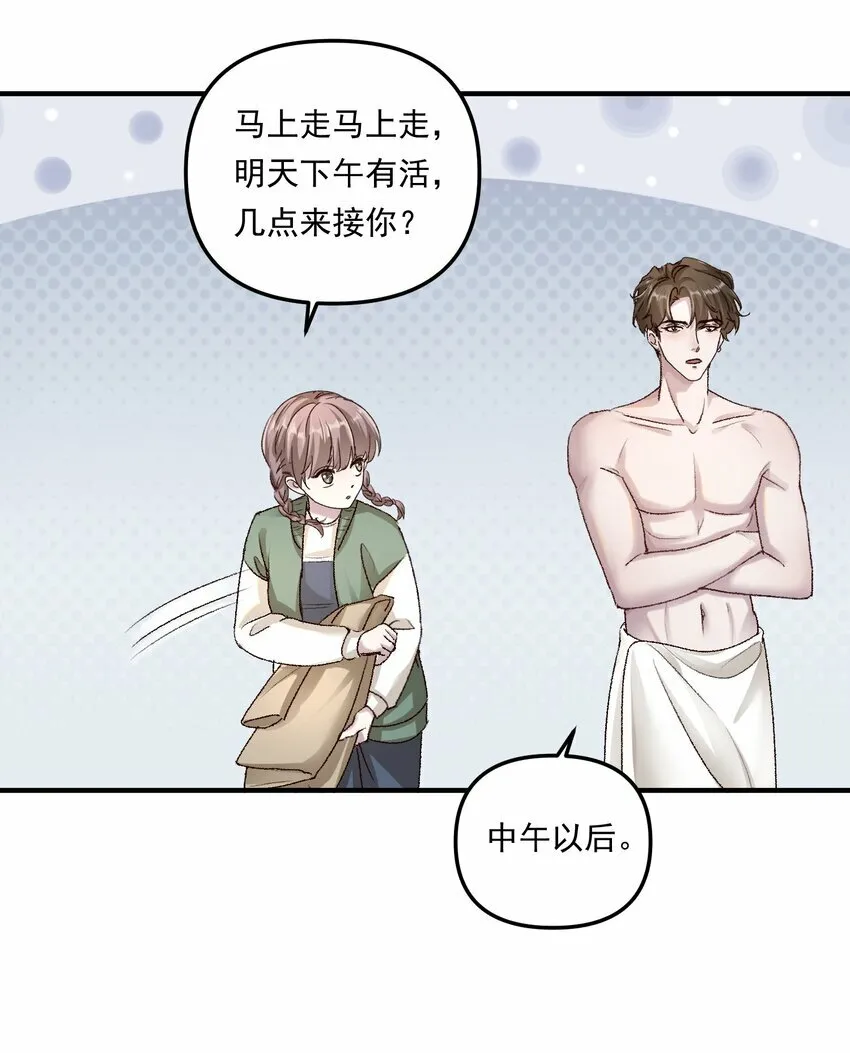 010 看不出你还挺肉麻的！ 第19页