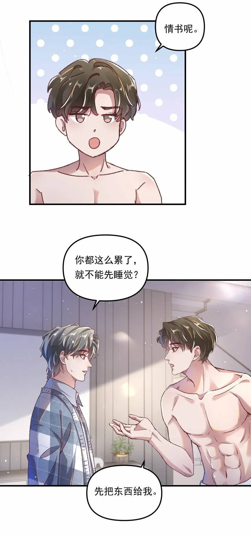 010 看不出你还挺肉麻的！ 第22页