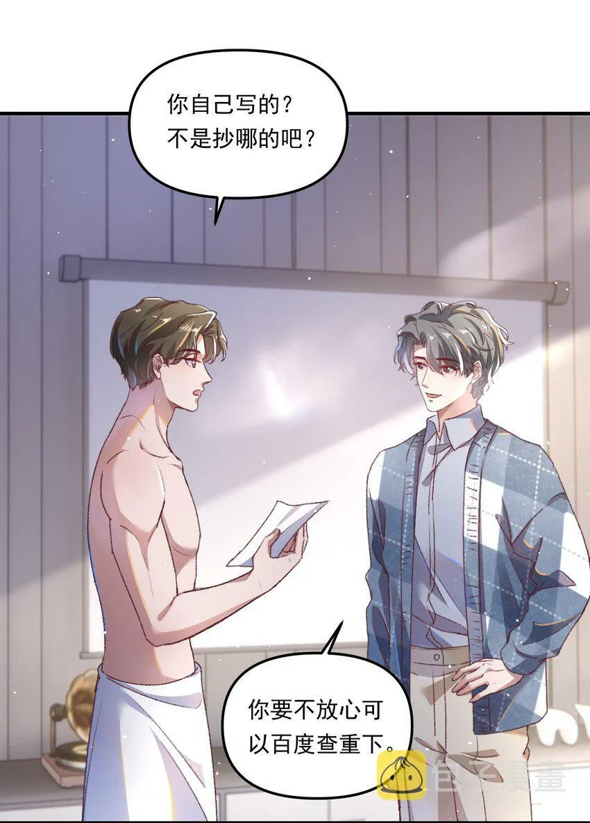 010 看不出你还挺肉麻的！ 第26页