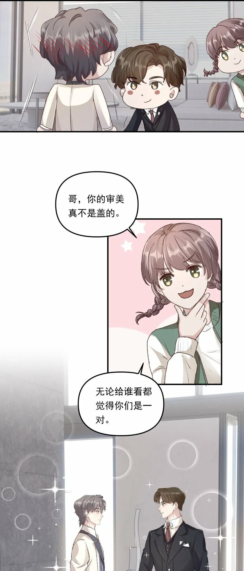 011 你们也太甜了吧！ 第9页