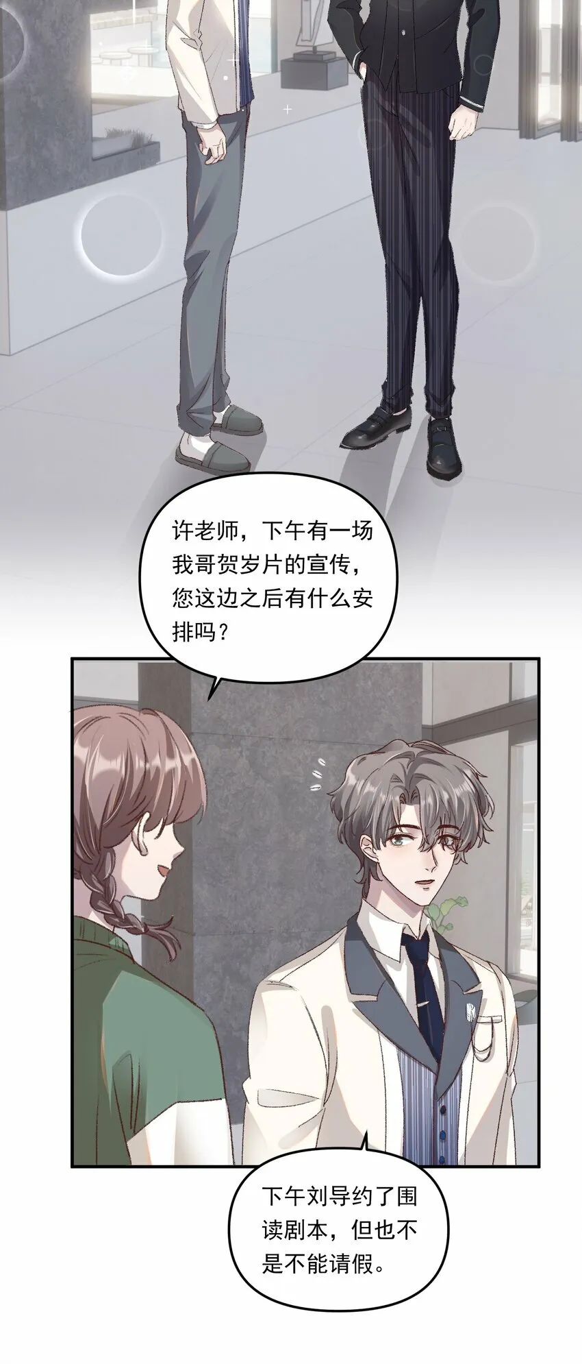 011 你们也太甜了吧！ 第10页
