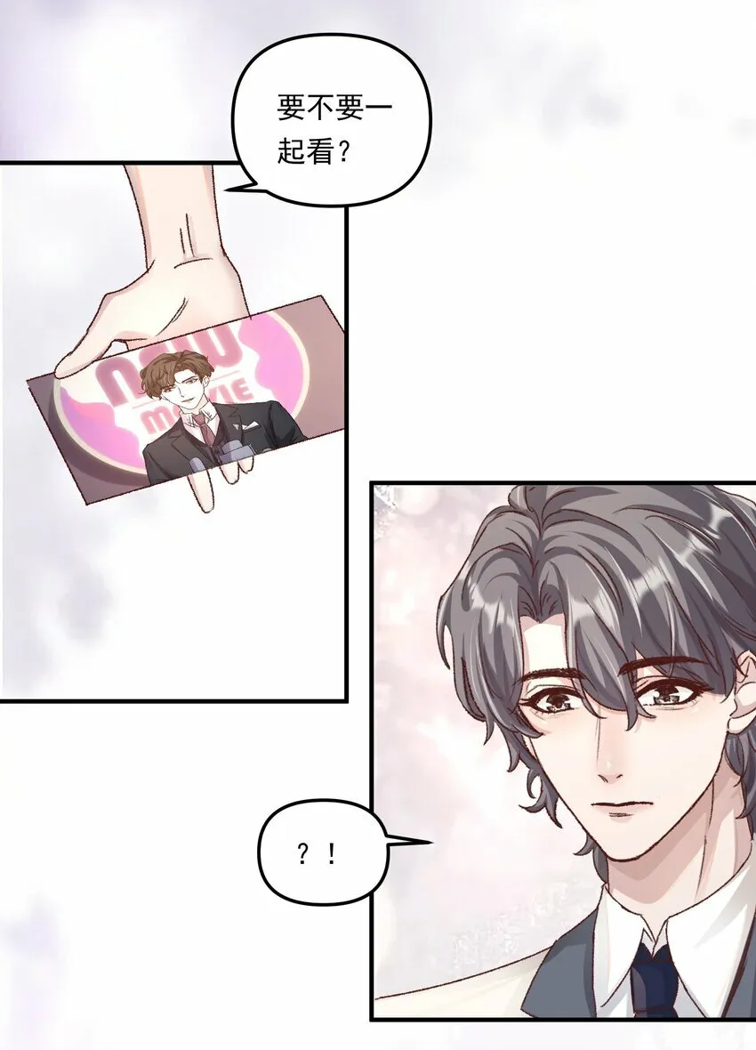 011 你们也太甜了吧！ 第23页