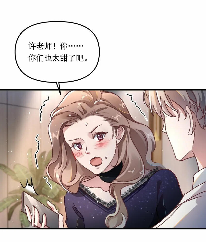 011 你们也太甜了吧！ 第32页