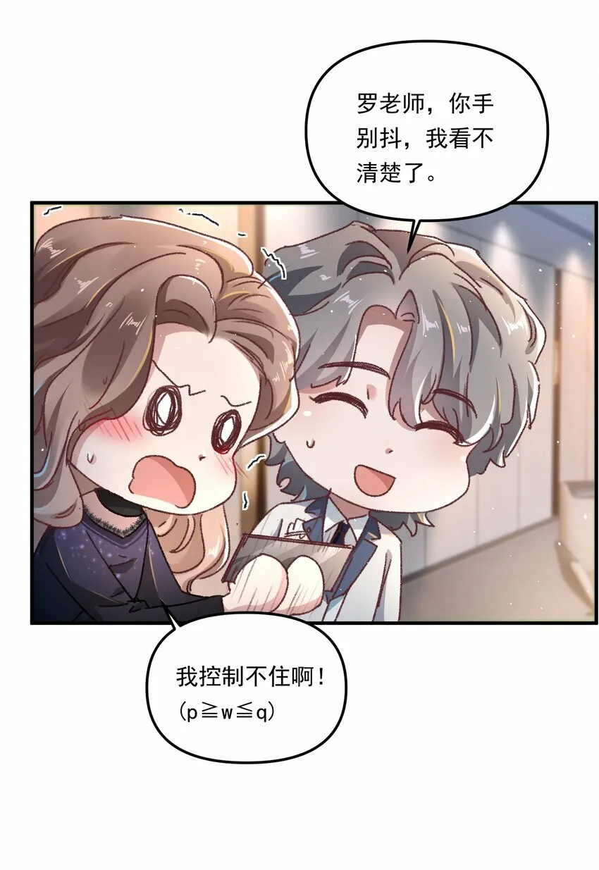 011 你们也太甜了吧！ 第33页