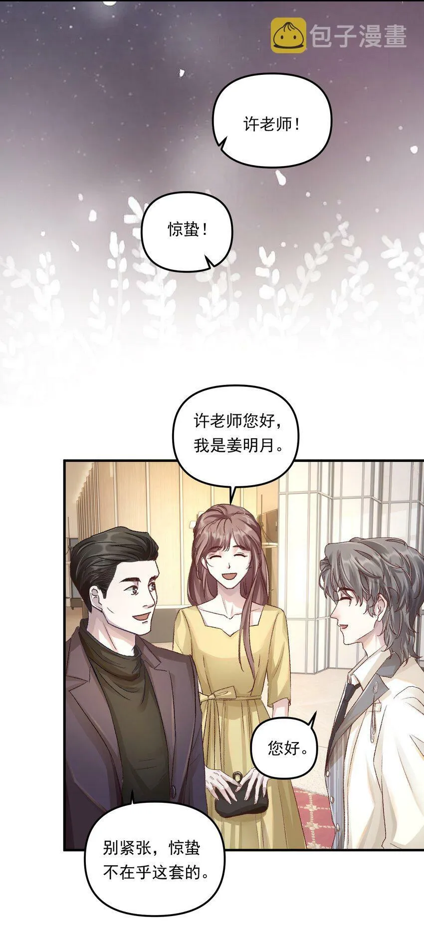 012 梁老师，我很专一的！ 第8页