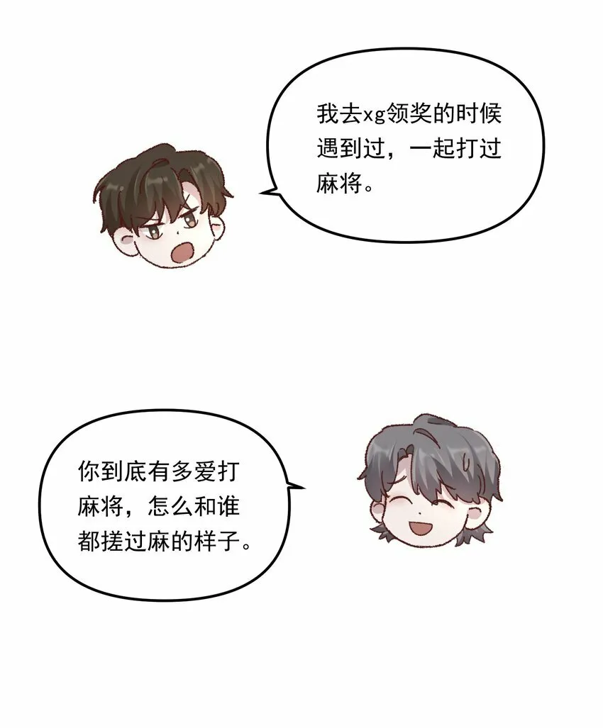 012 梁老师，我很专一的！ 第20页