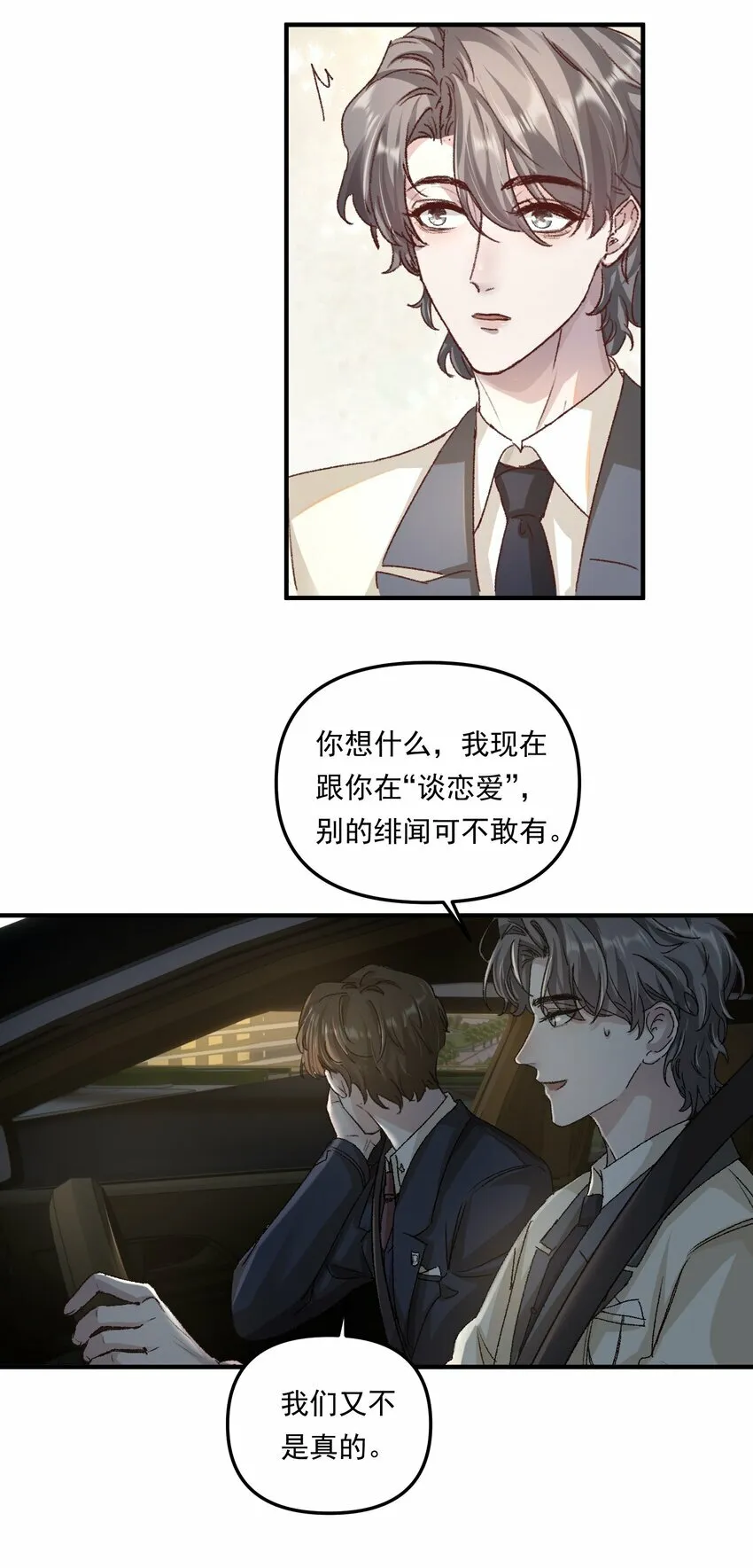 012 梁老师，我很专一的！ 第24页