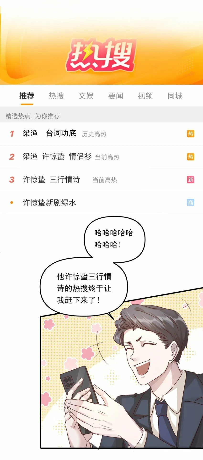 012 梁老师，我很专一的！ 第30页