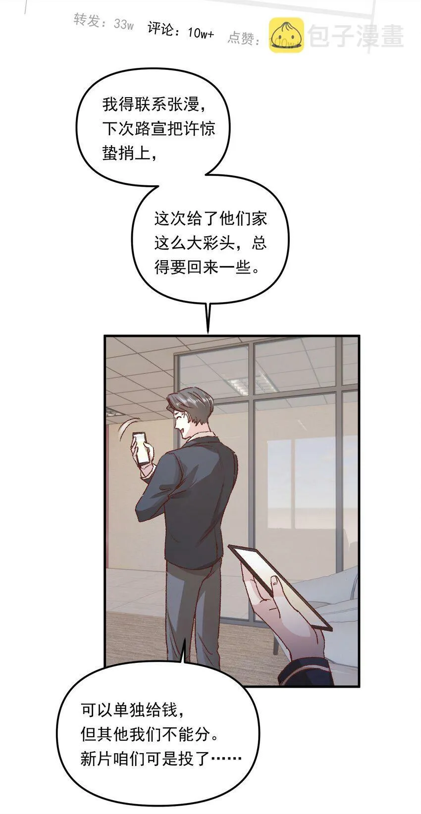012 梁老师，我很专一的！ 第33页