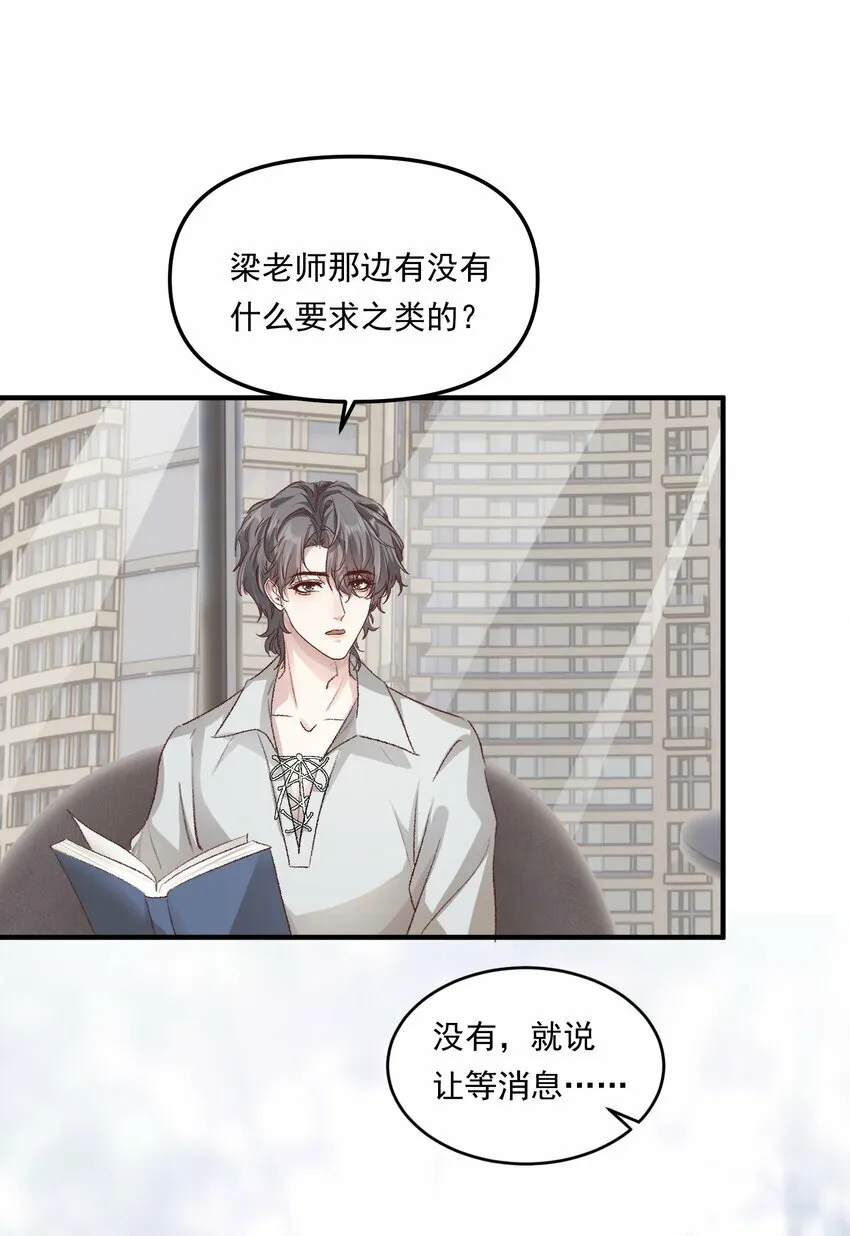 012 梁老师，我很专一的！ 第39页