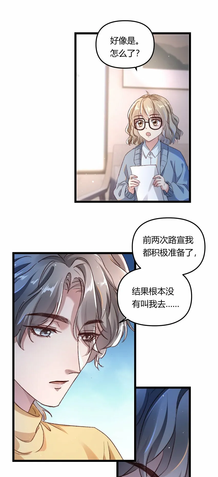 013 你真不cue我啊？ 第6页