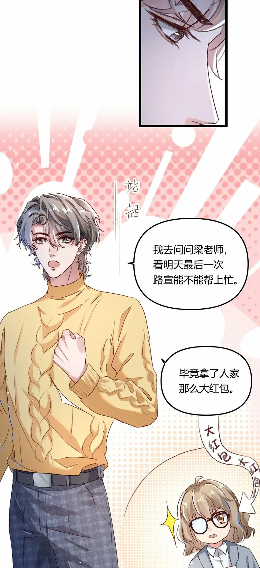 013 你真不cue我啊？ 第7页