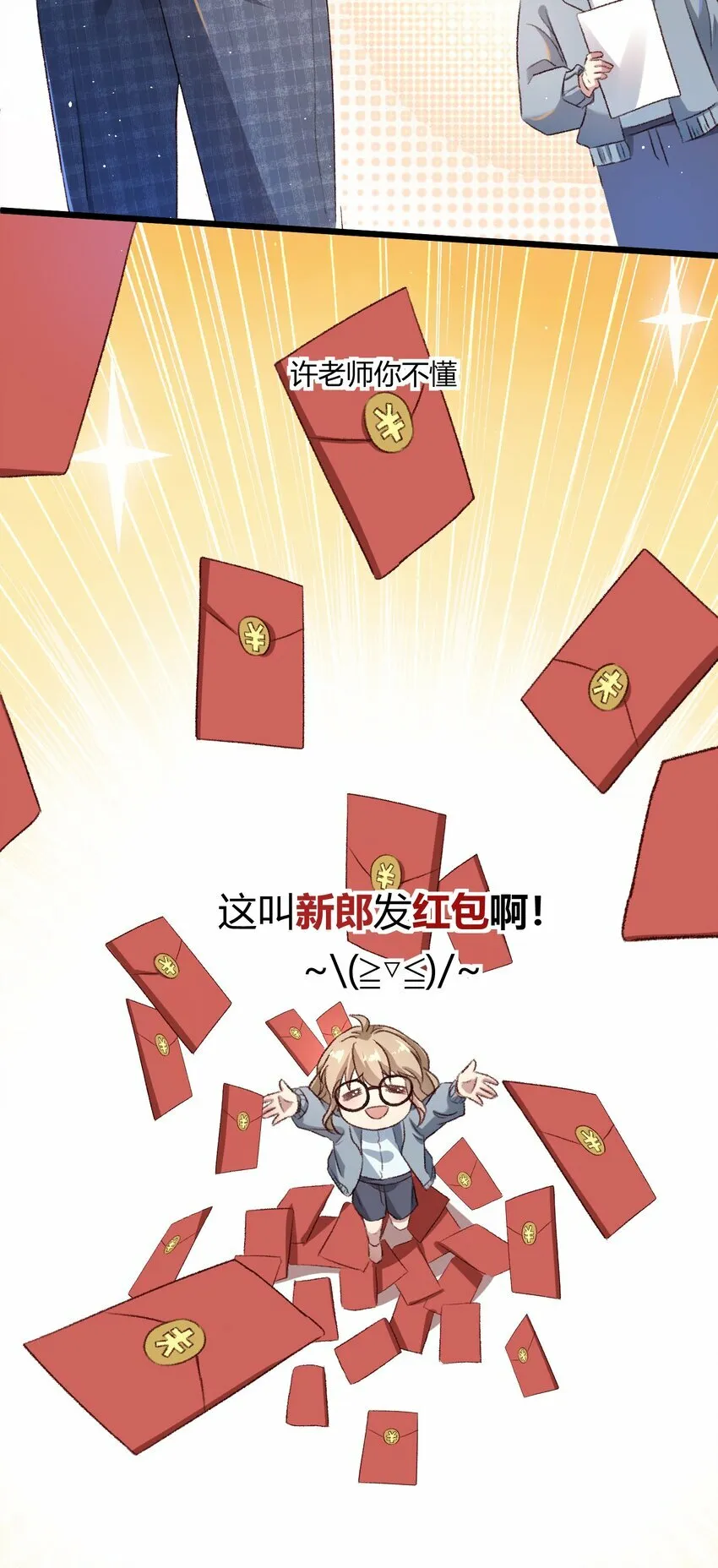 013 你真不cue我啊？ 第8页