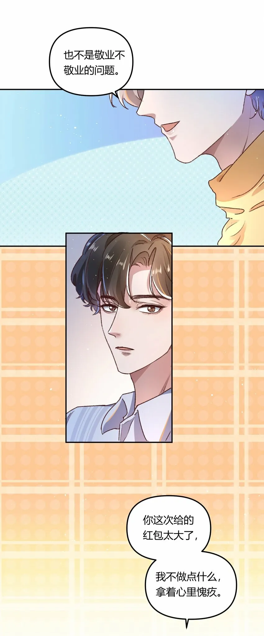 013 你真不cue我啊？ 第16页