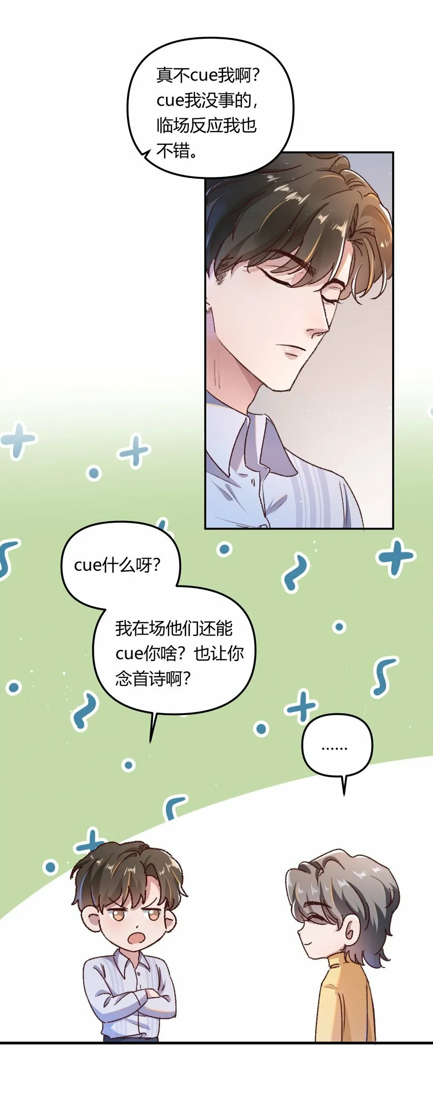 013 你真不cue我啊？ 第19页