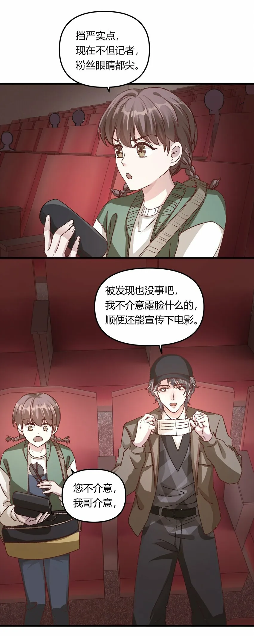013 你真不cue我啊？ 第21页
