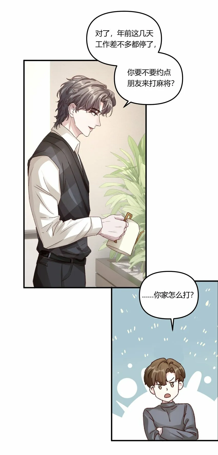 014 你的怎么这么甜！ 第18页
