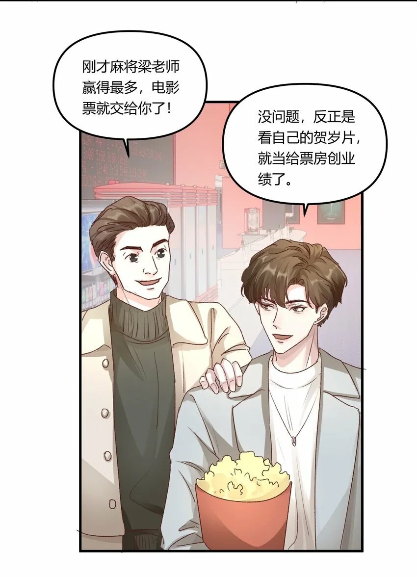 014 你的怎么这么甜！ 第23页