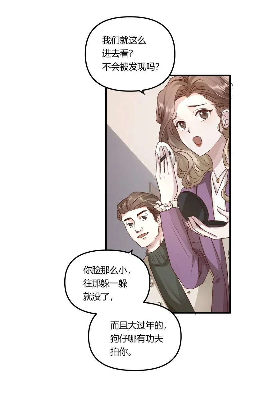 014 你的怎么这么甜！ 第24页
