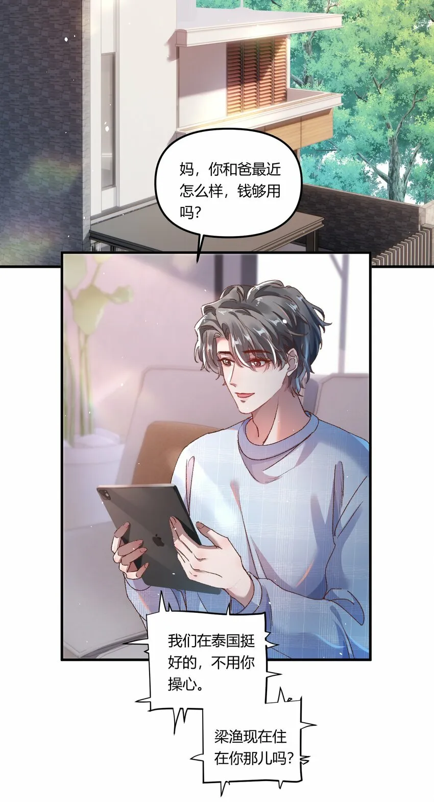 015 你占谁便宜呢！ 第11页