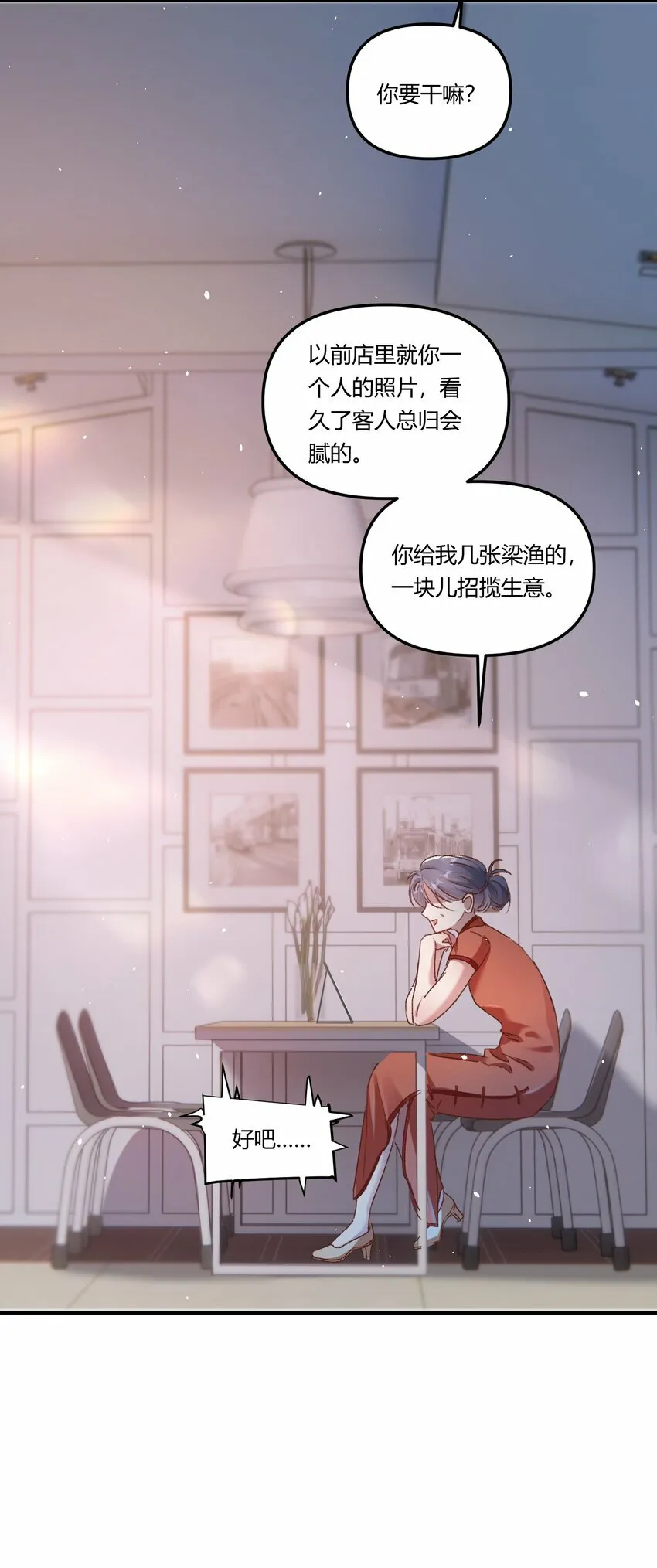 015 你占谁便宜呢！ 第14页