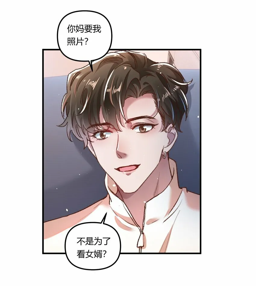 015 你占谁便宜呢！ 第17页