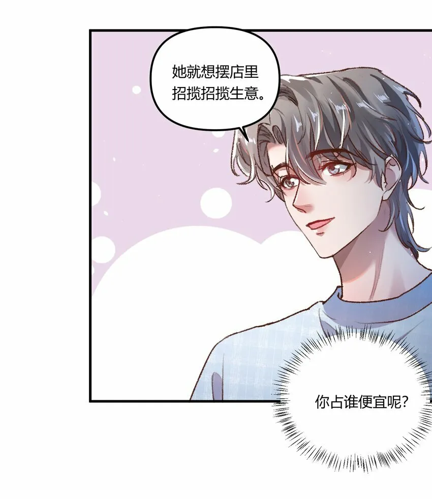 015 你占谁便宜呢！ 第18页