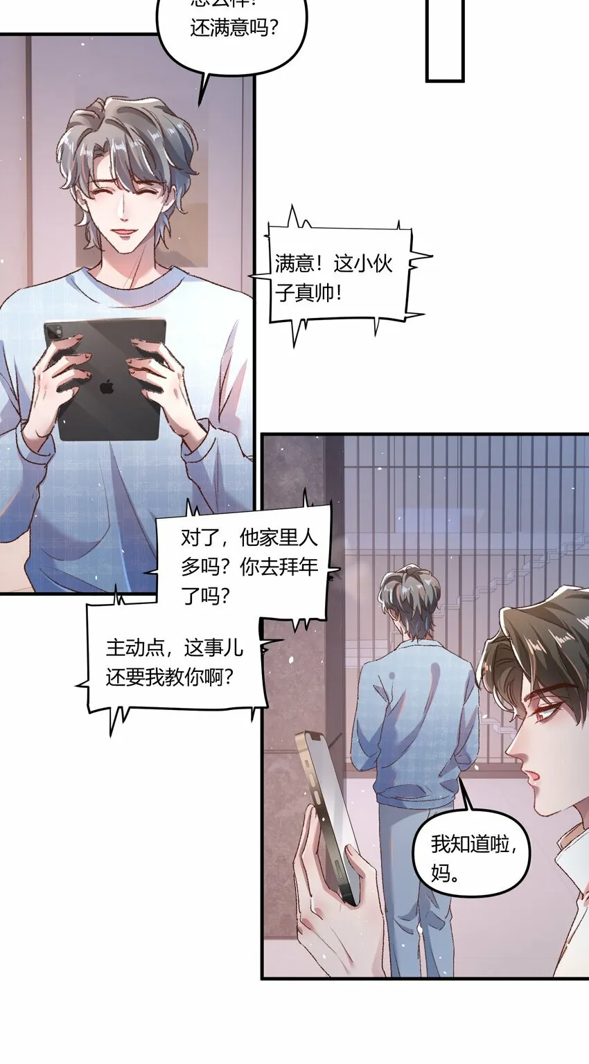 015 你占谁便宜呢！ 第21页