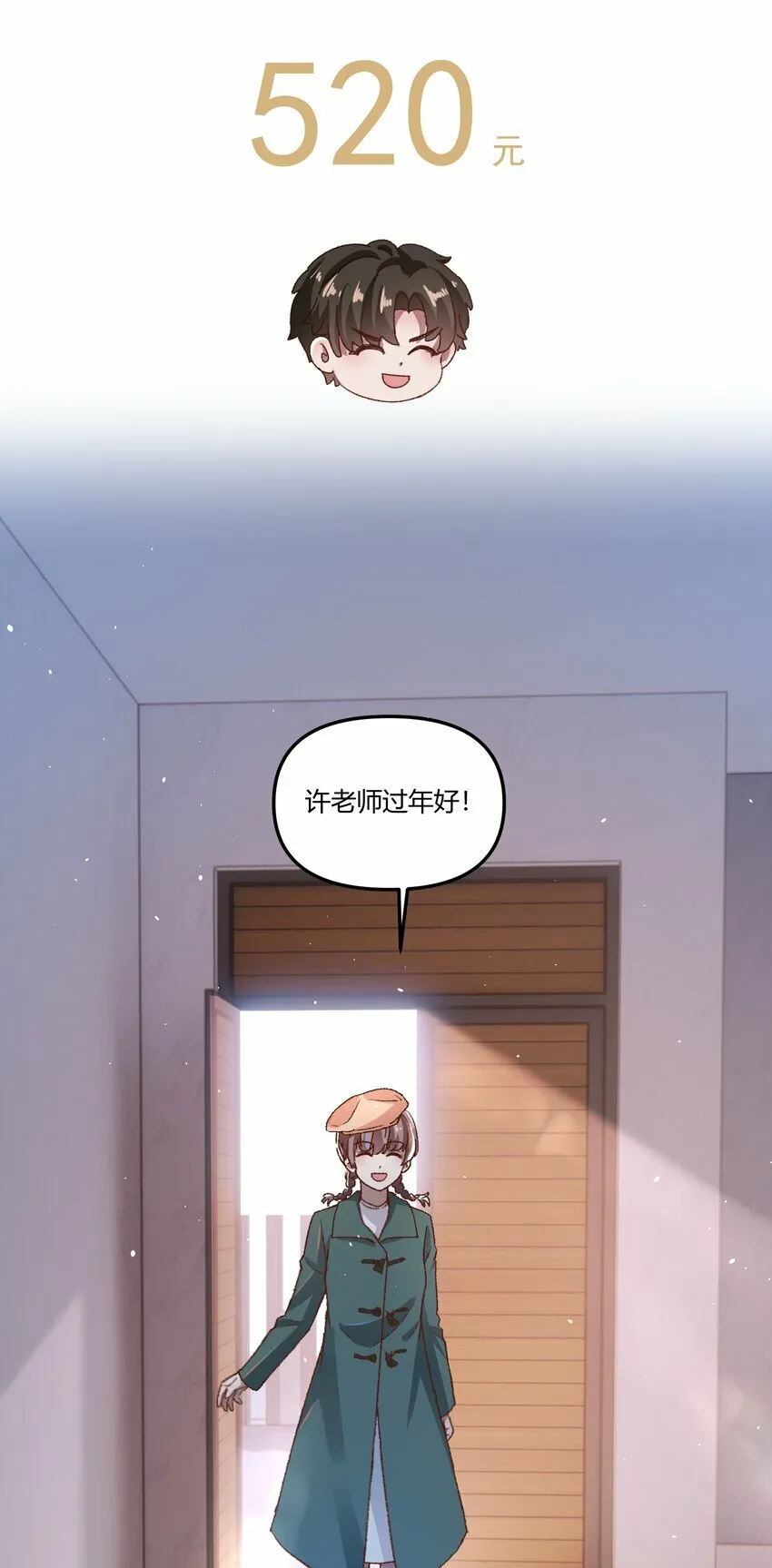 015 你占谁便宜呢！ 第23页