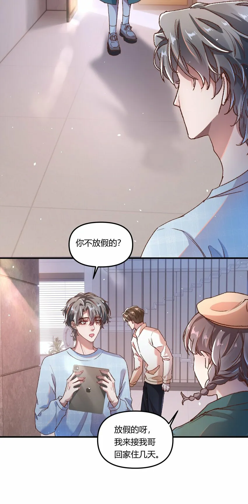 015 你占谁便宜呢！ 第24页