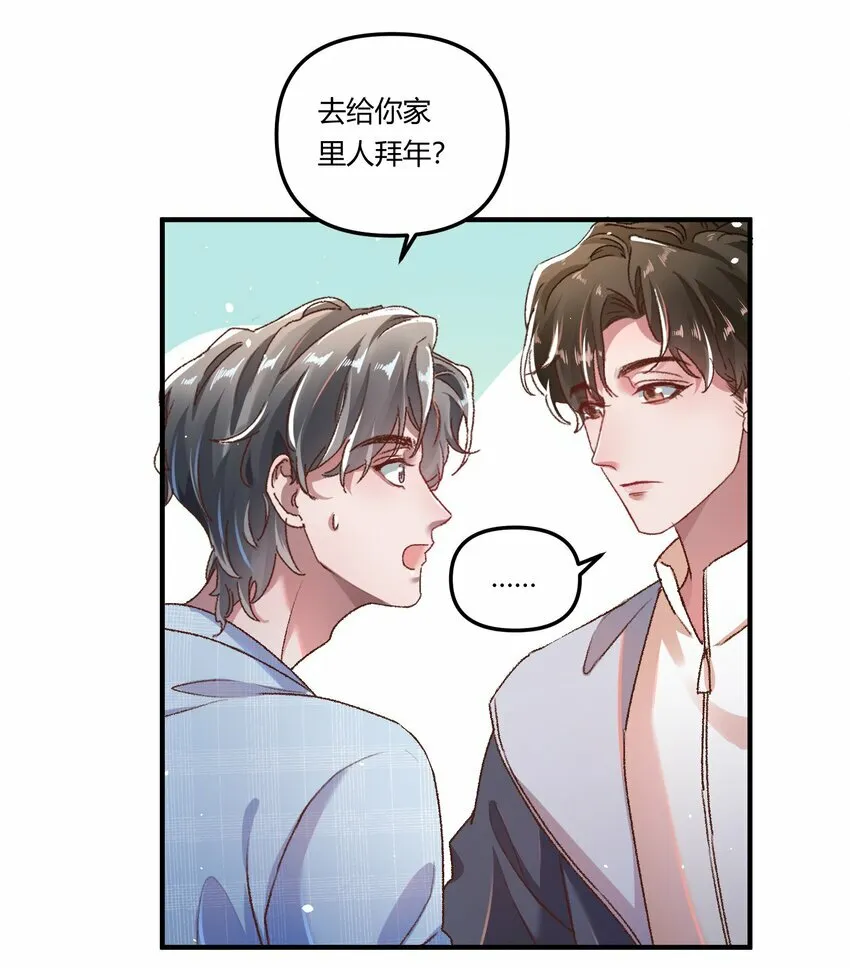 015 你占谁便宜呢！ 第27页