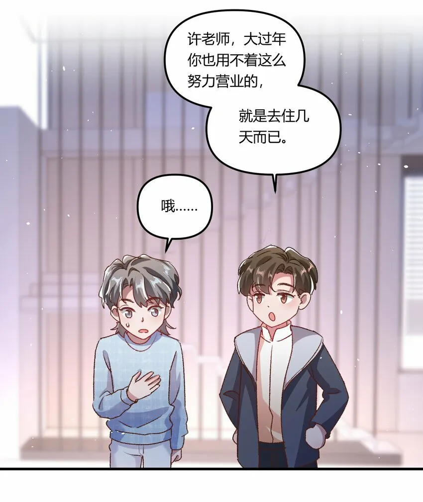 015 你占谁便宜呢！ 第28页