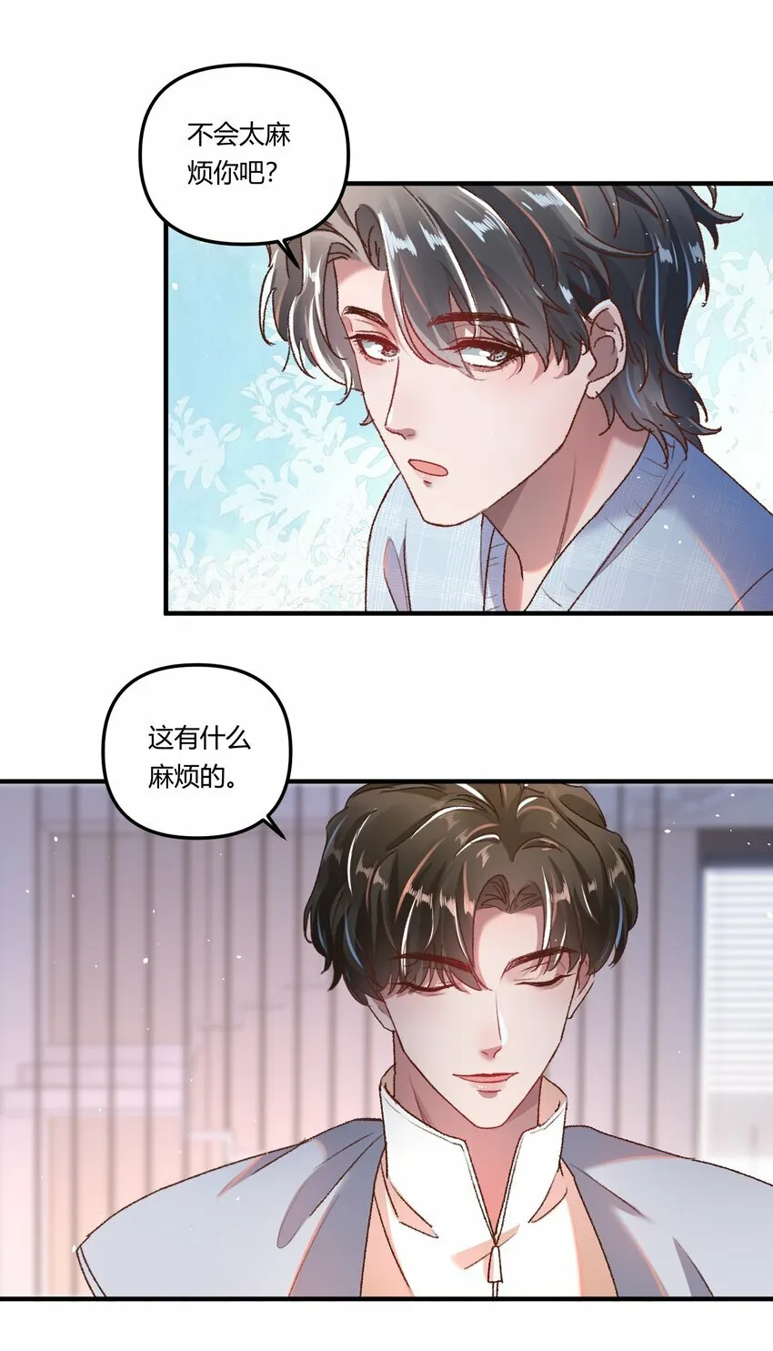 015 你占谁便宜呢！ 第29页