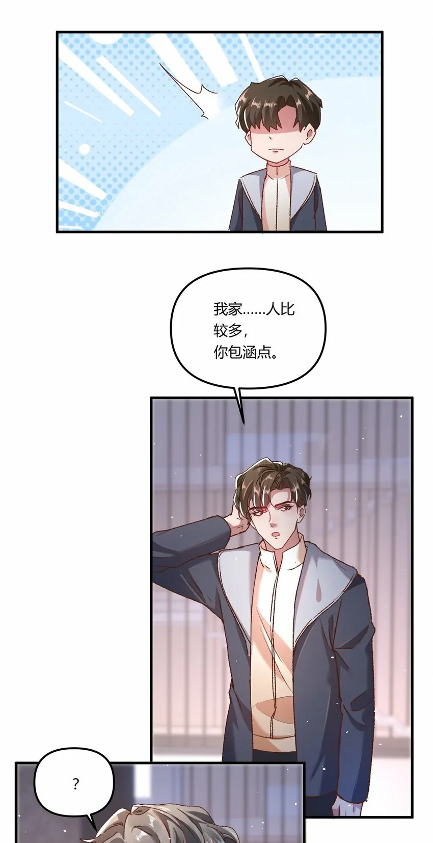 015 你占谁便宜呢！ 第30页