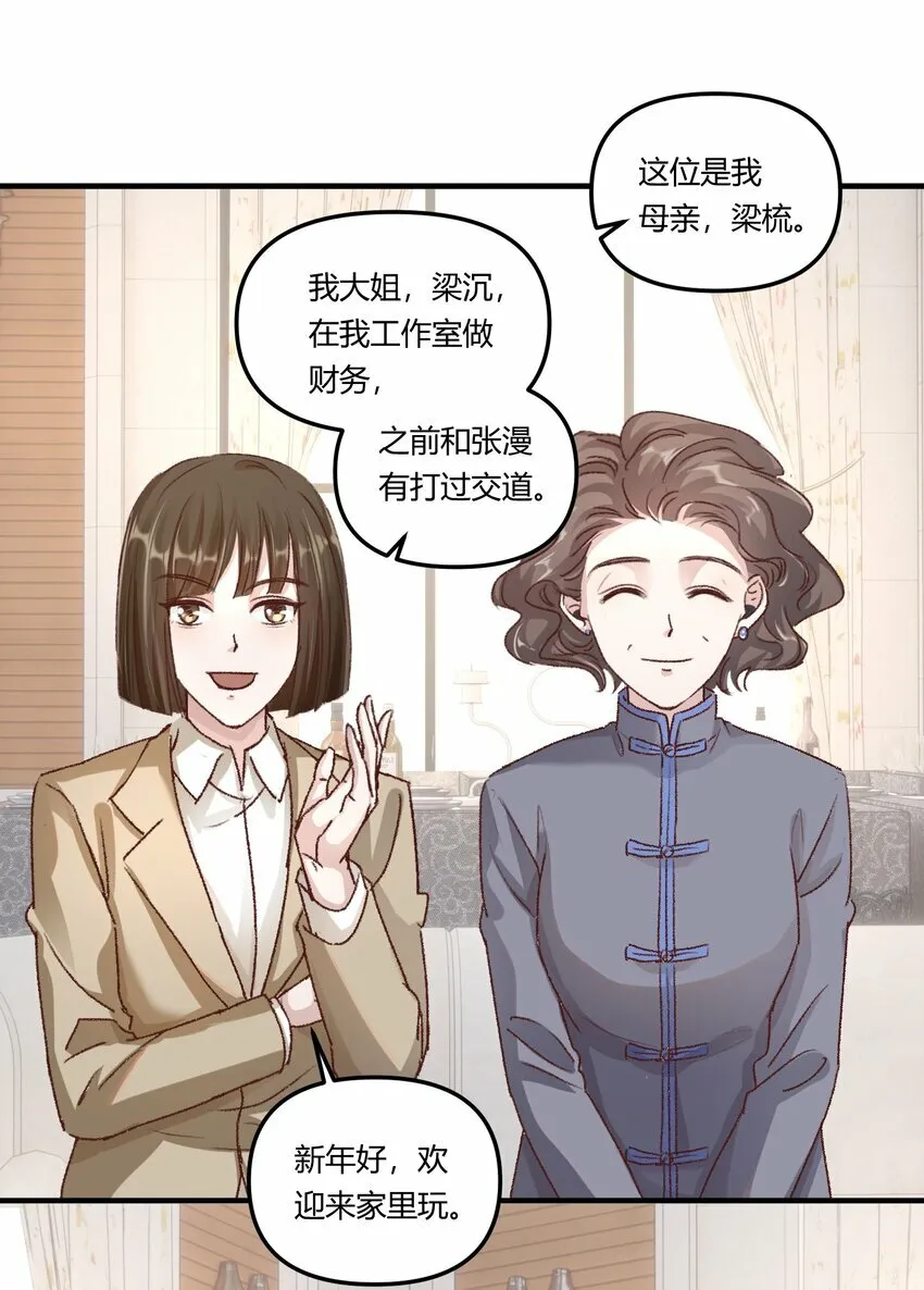 015 你占谁便宜呢！ 第33页