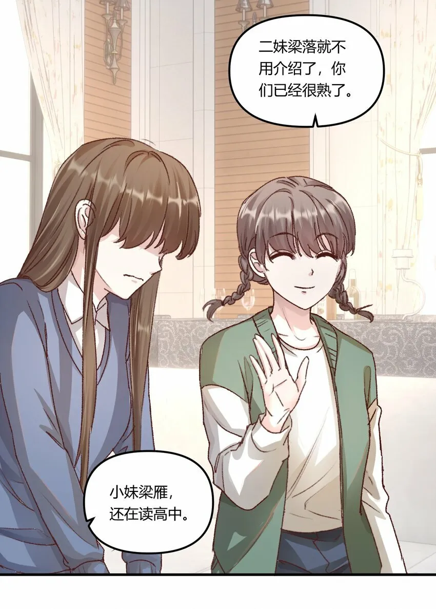 015 你占谁便宜呢！ 第34页