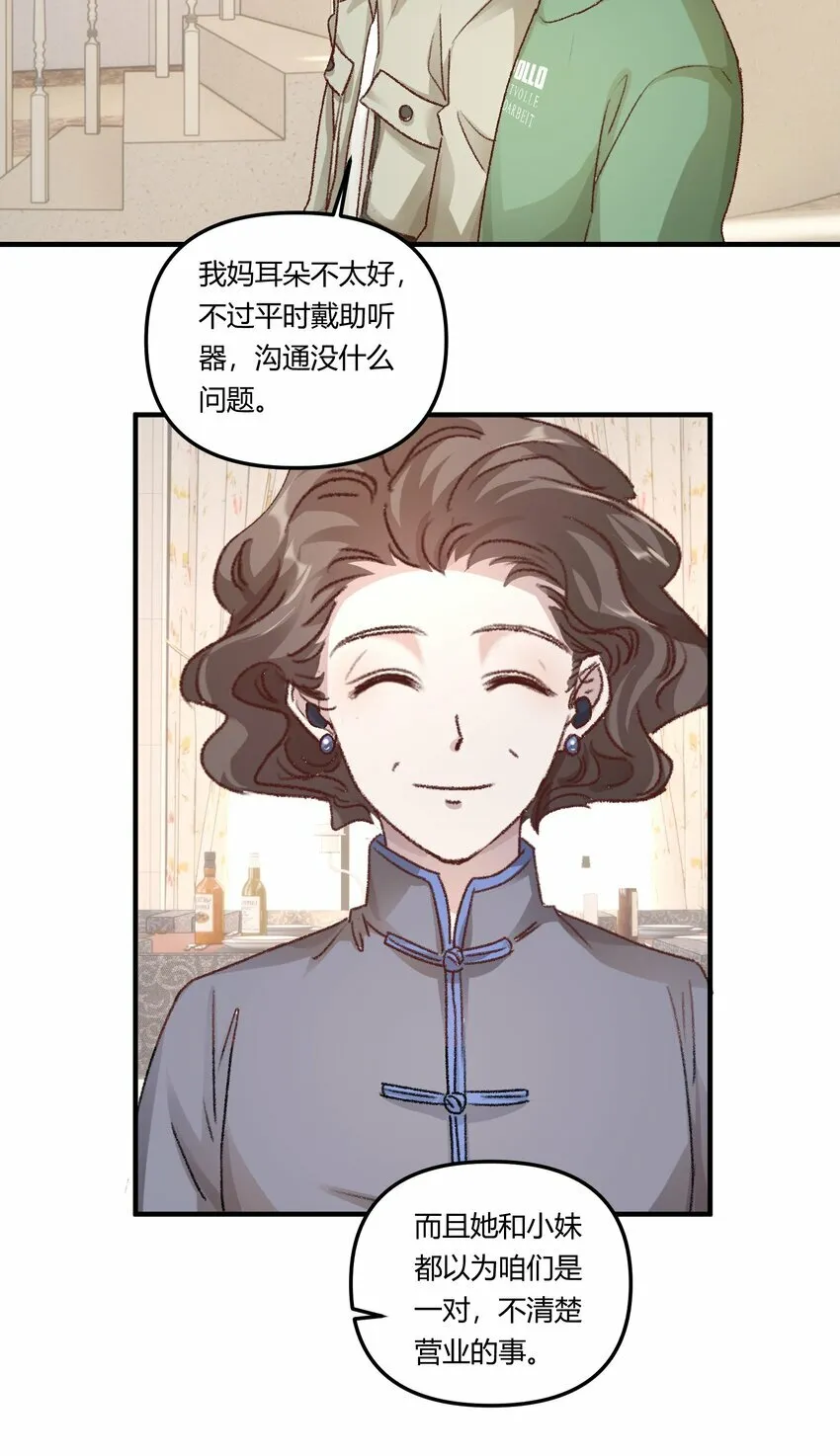 015 你占谁便宜呢！ 第36页