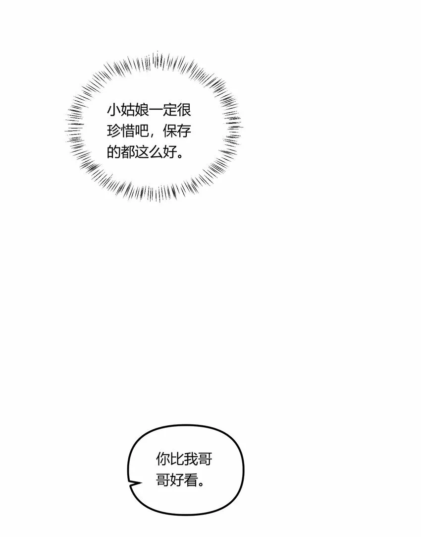 016 你们会结婚的，我有信心！ 第12页