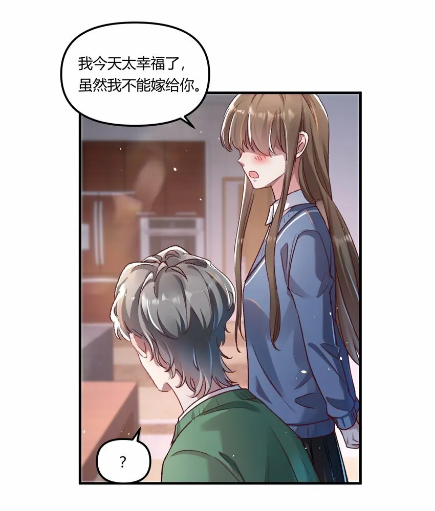 016 你们会结婚的，我有信心！ 第17页