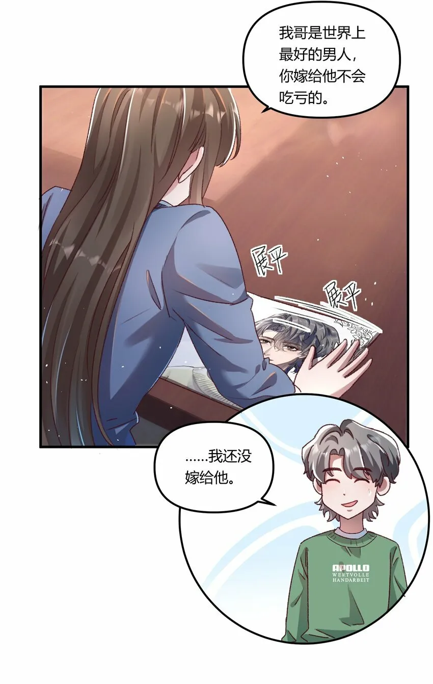 016 你们会结婚的，我有信心！ 第19页