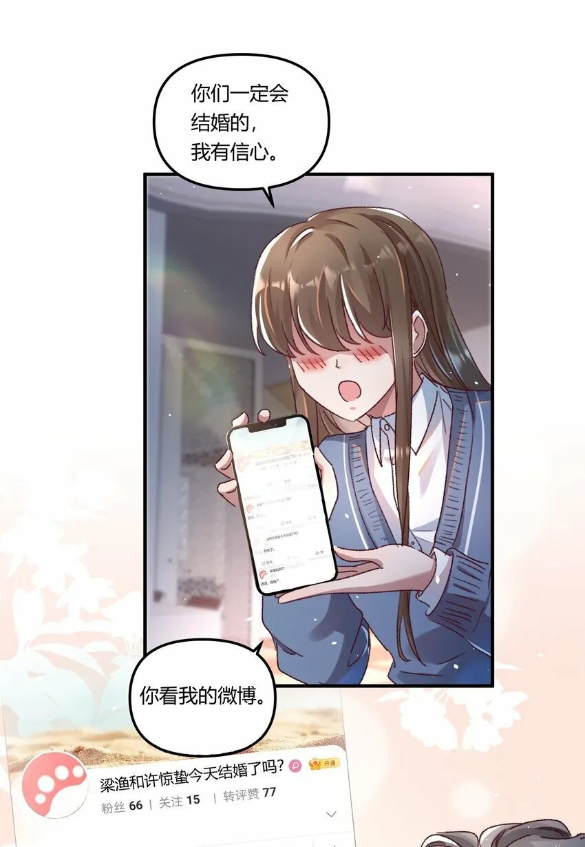 016 你们会结婚的，我有信心！ 第20页