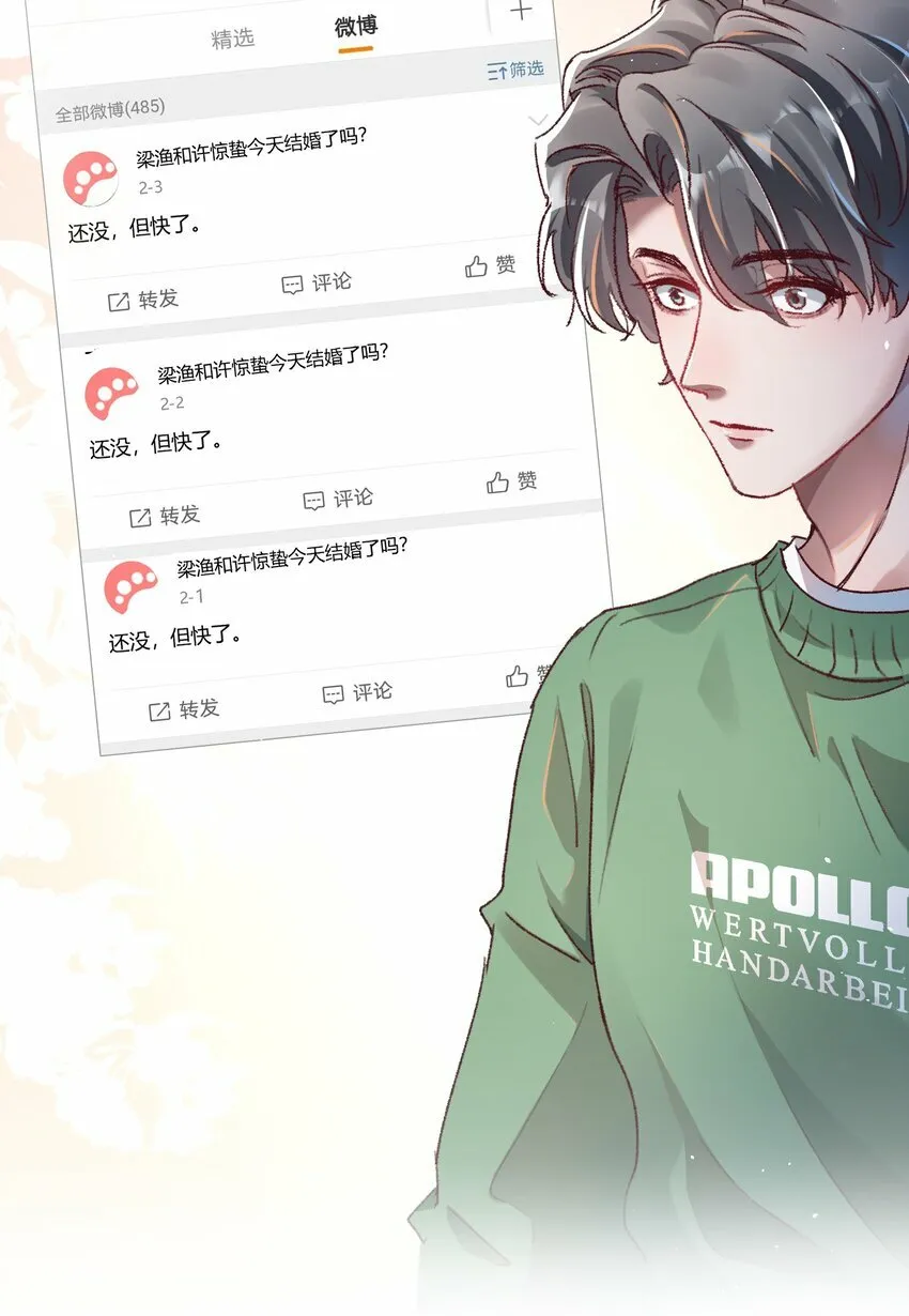 016 你们会结婚的，我有信心！ 第21页