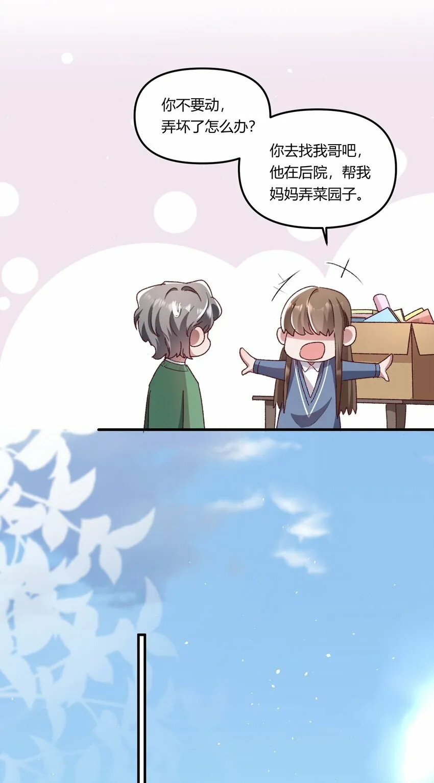 016 你们会结婚的，我有信心！ 第23页