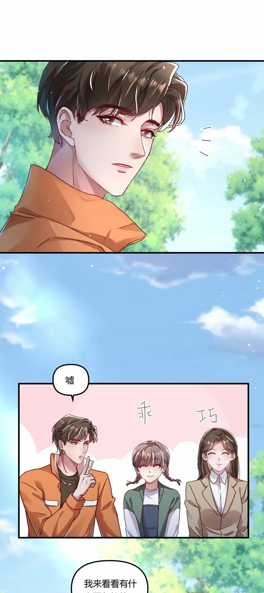 016 你们会结婚的，我有信心！ 第27页